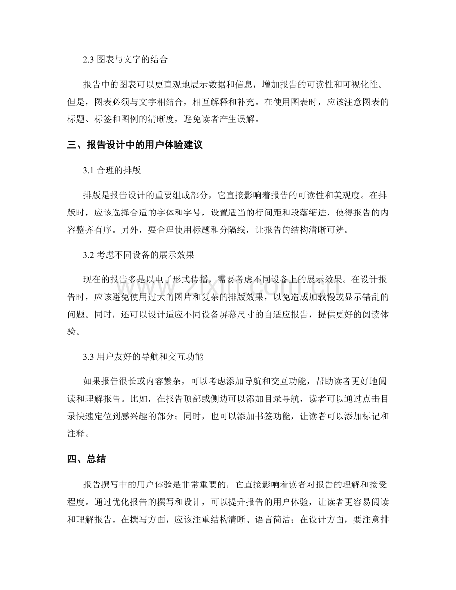 报告撰写中的用户体验与产品设计建议.docx_第2页