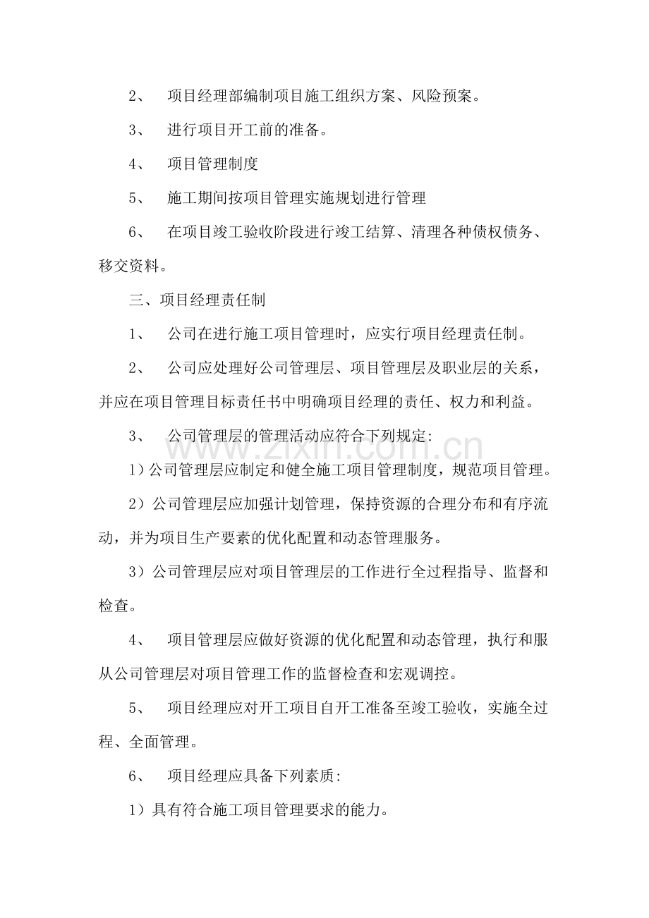 建筑公司项目管理流程.doc_第2页