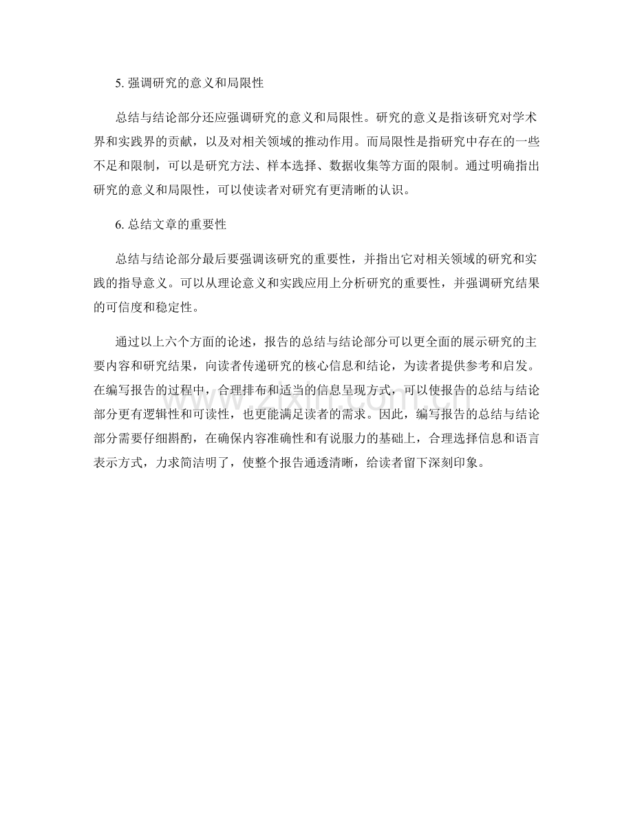 编写报告的总结与结论部分.docx_第2页