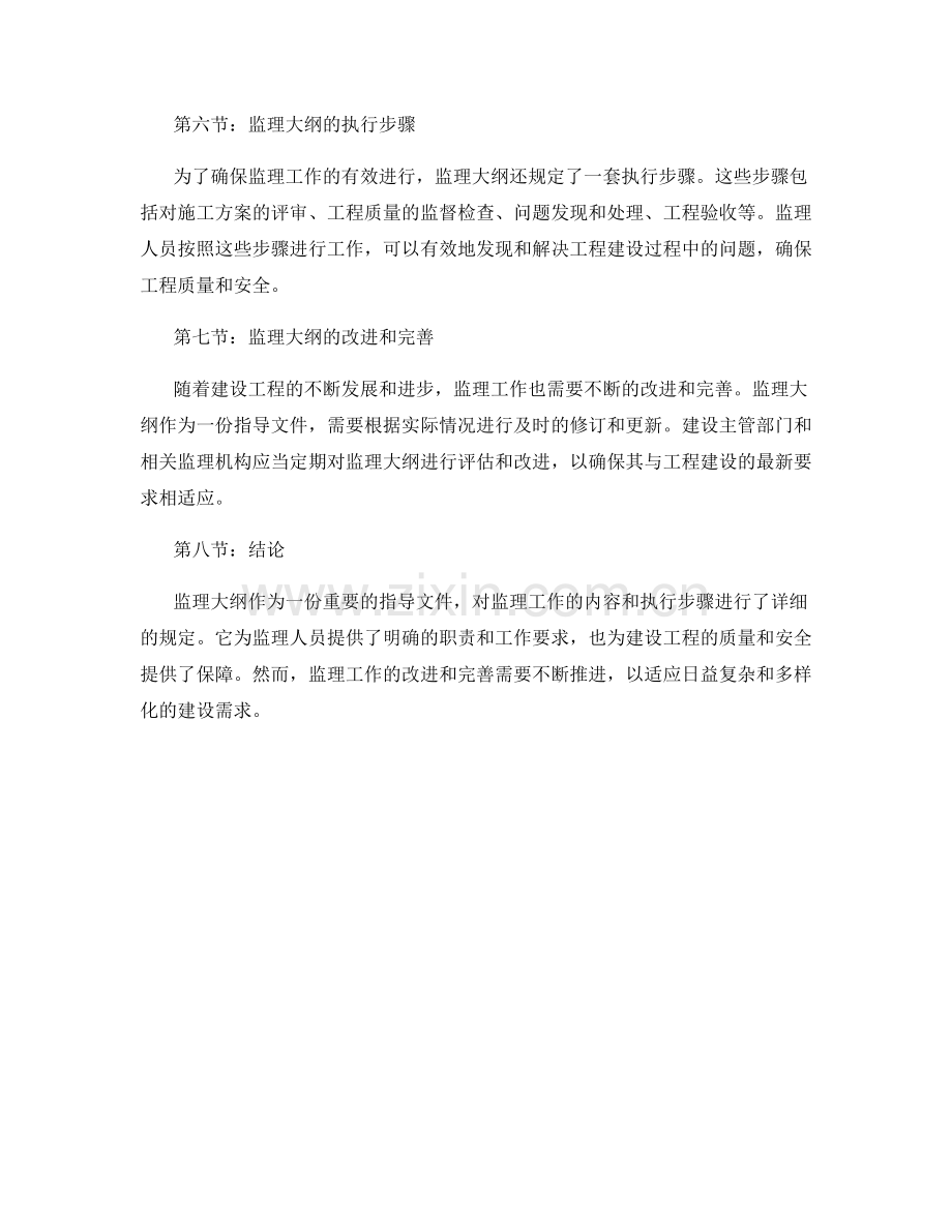 监理大纲的内容及执行步骤概述.docx_第2页