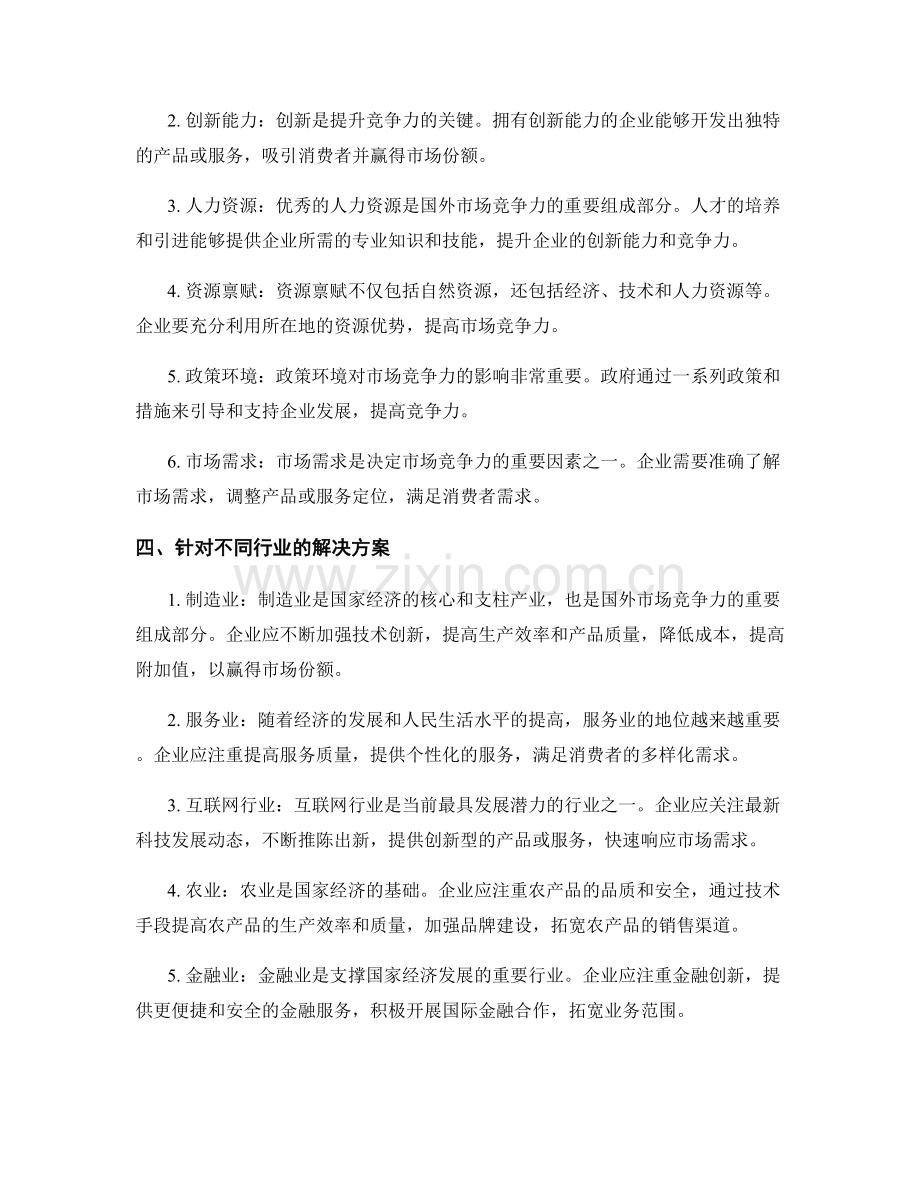 报告中的国外市场竞争力调研.docx_第2页