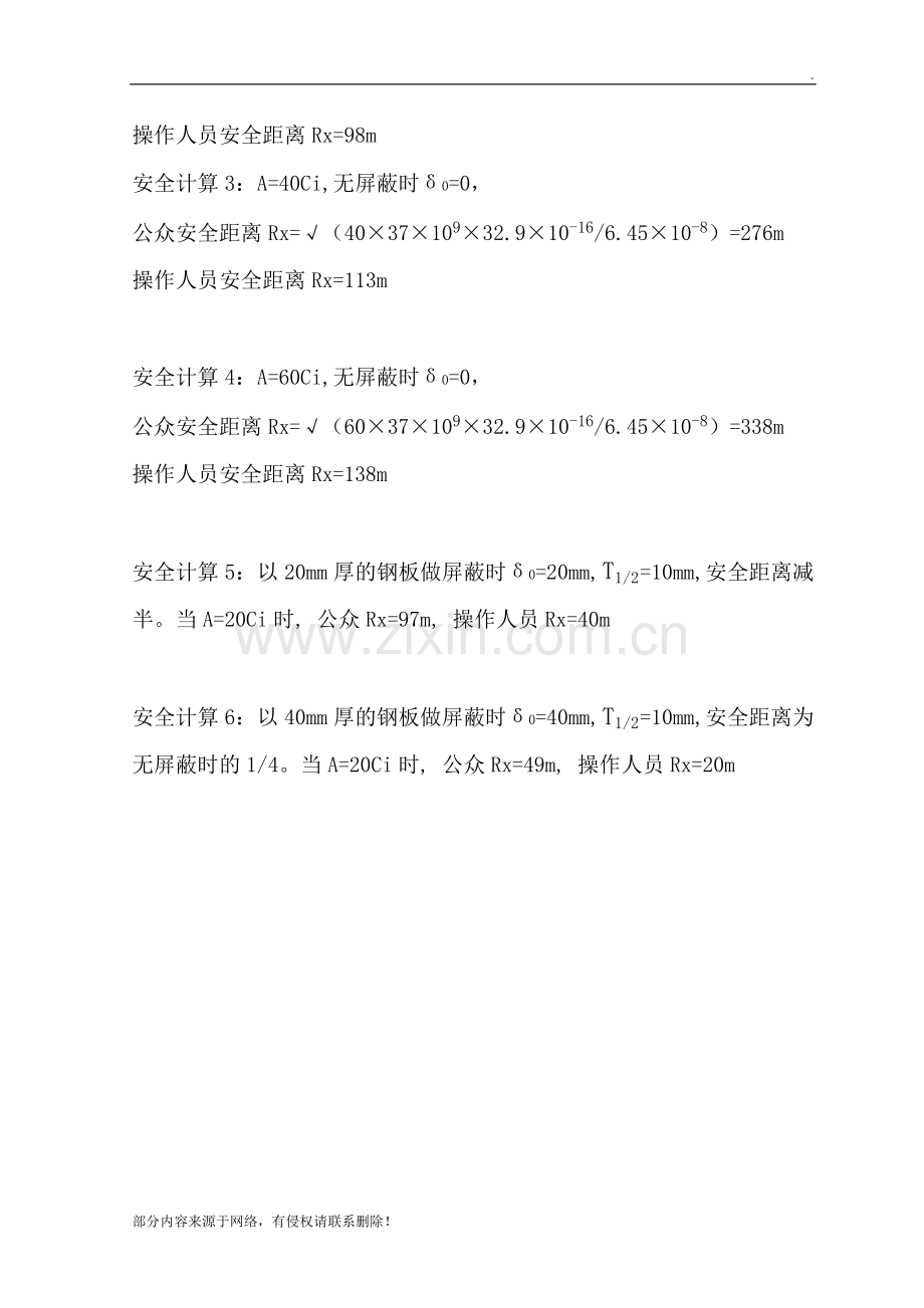 r射线检测安全距离.doc_第2页