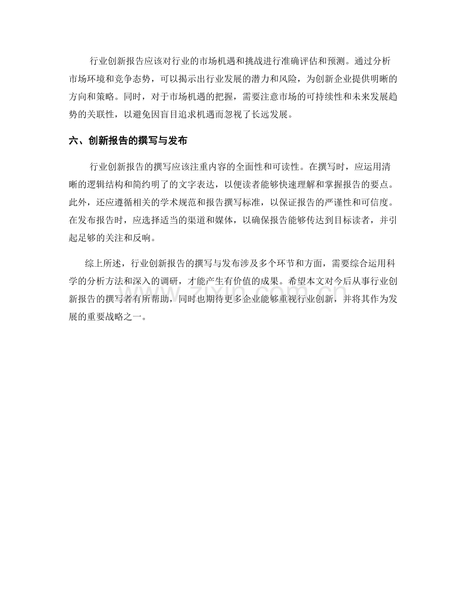 行业创新报告的实践经验总结.docx_第2页