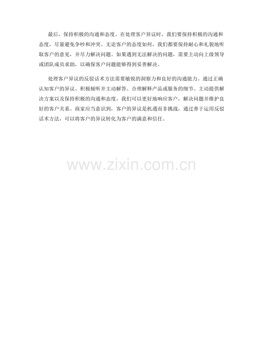 处理客户异议的反驳话术方法.docx_第2页