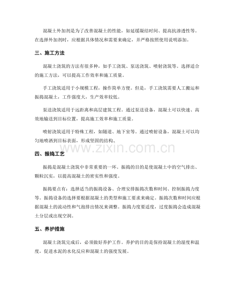 混凝土浇筑工艺与工艺要点.docx_第2页
