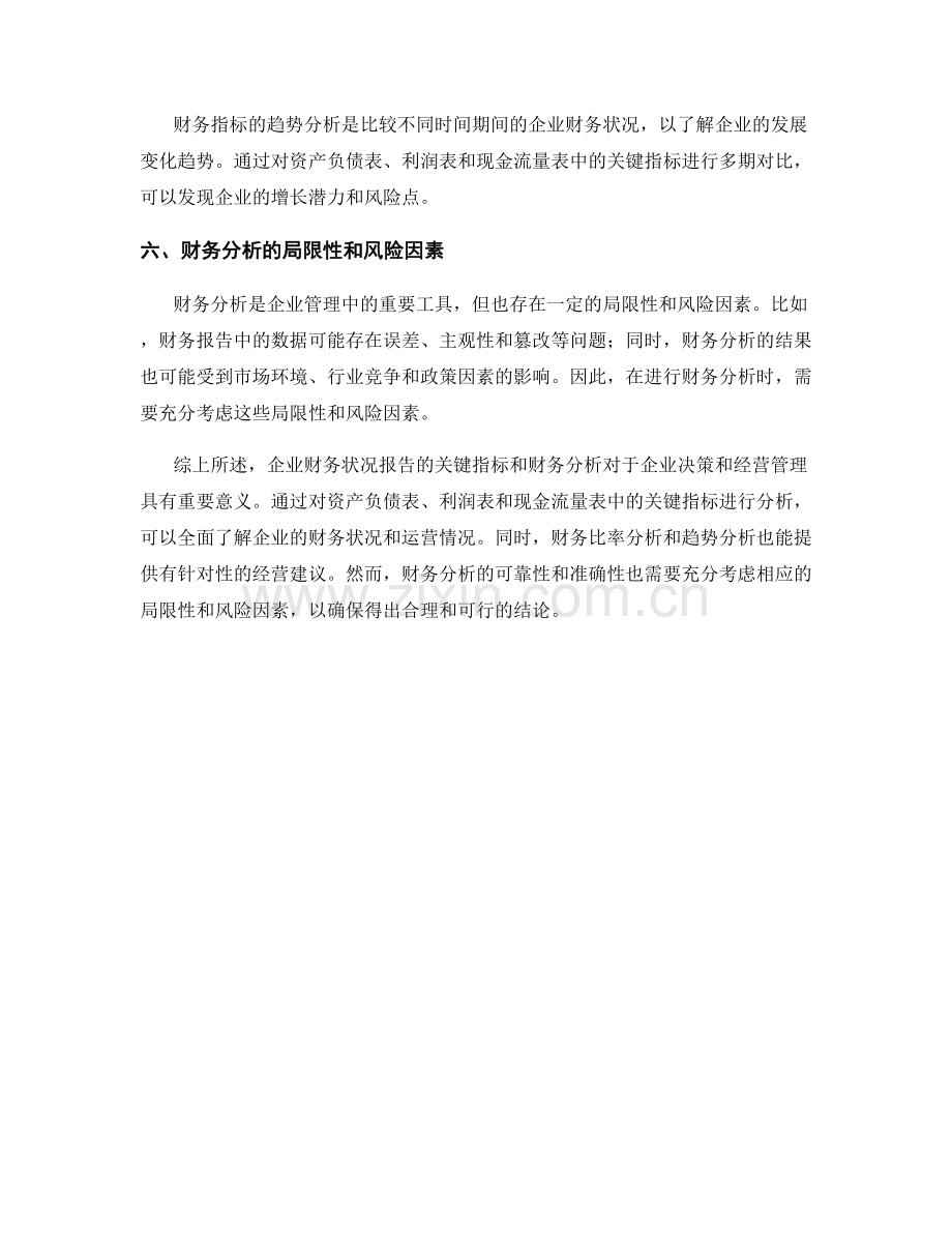 企业财务状况报告的关键指标与财务分析.docx_第2页