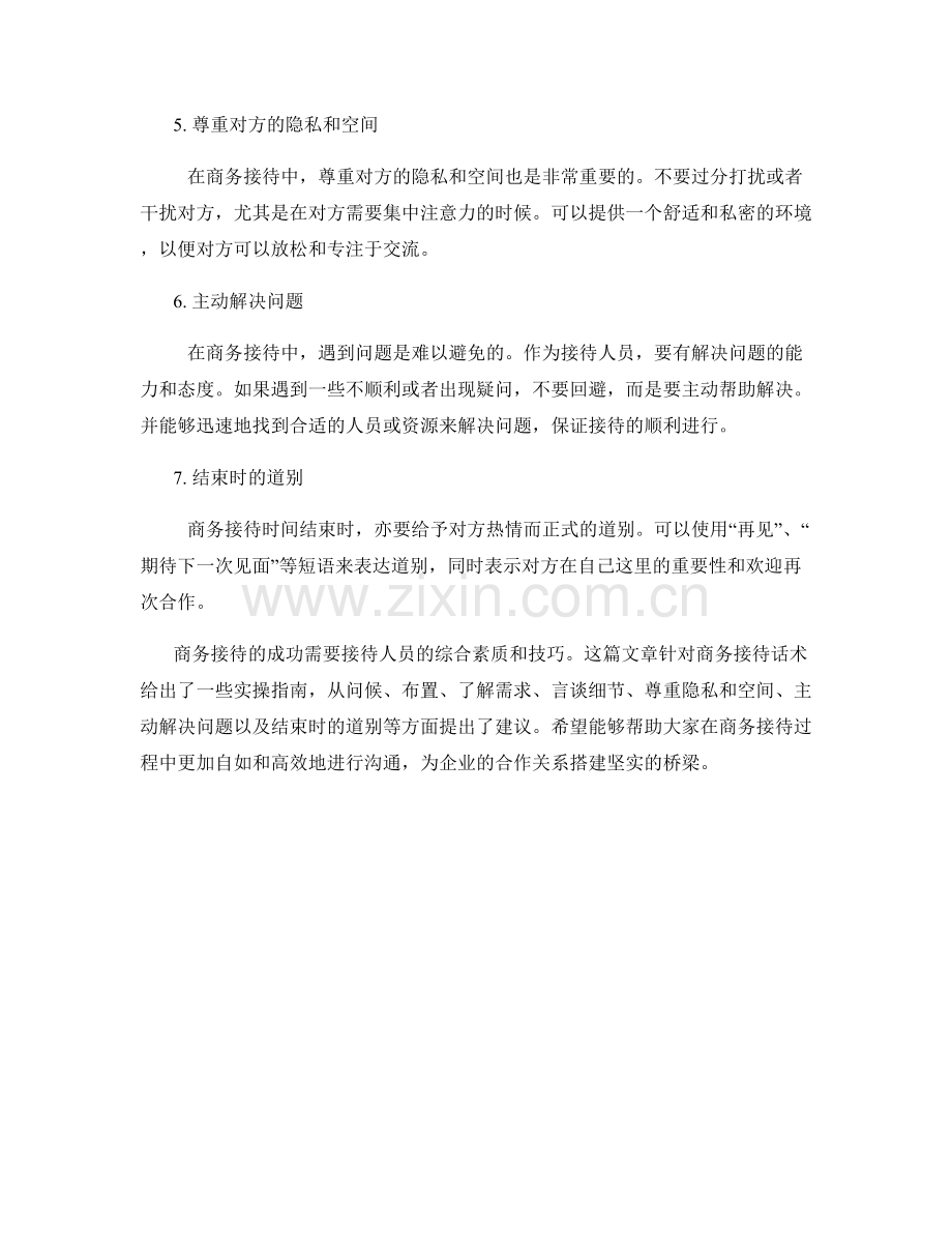 商务接待话术实操指南.docx_第2页