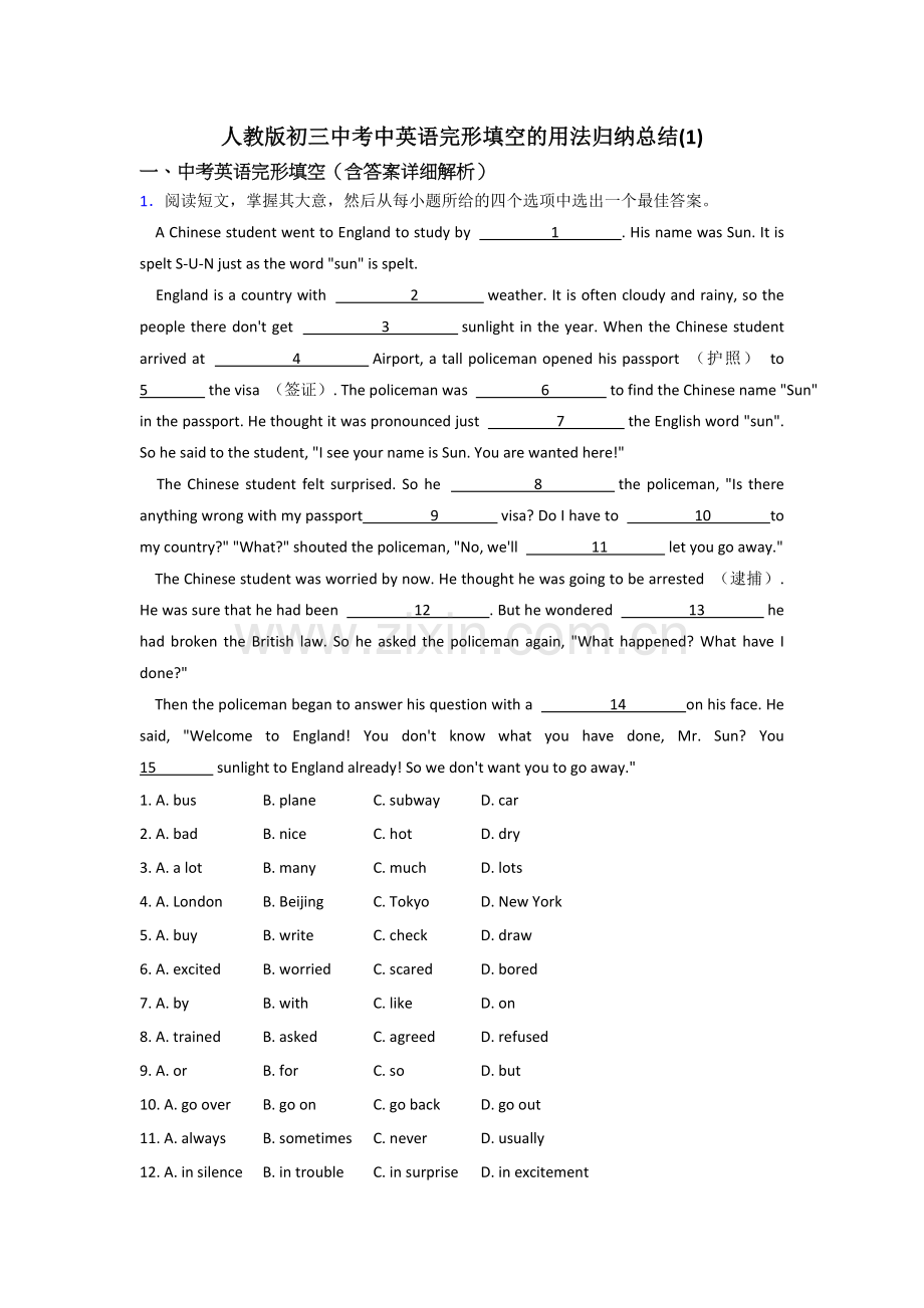 人教版初三中考中英语完形填空的用法归纳总结(1).doc_第1页