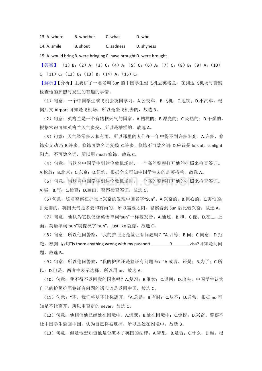 人教版初三中考中英语完形填空的用法归纳总结(1).doc_第2页