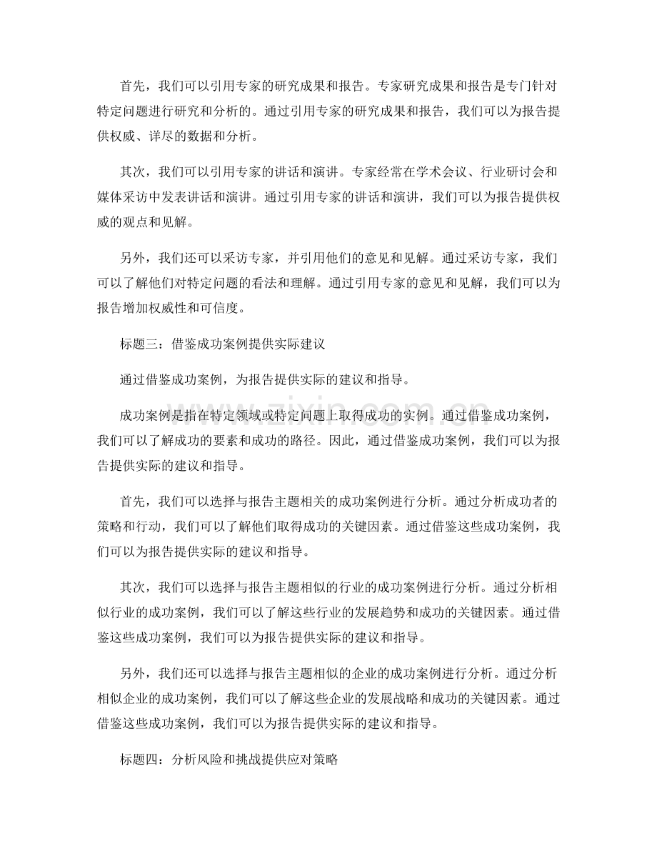 有效利用结论与建议：为报告增加实际价值.docx_第2页