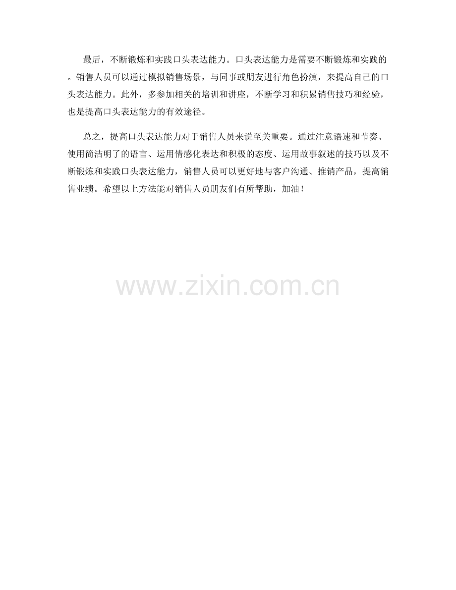 提高口头表达能力的销售话术方法.docx_第2页