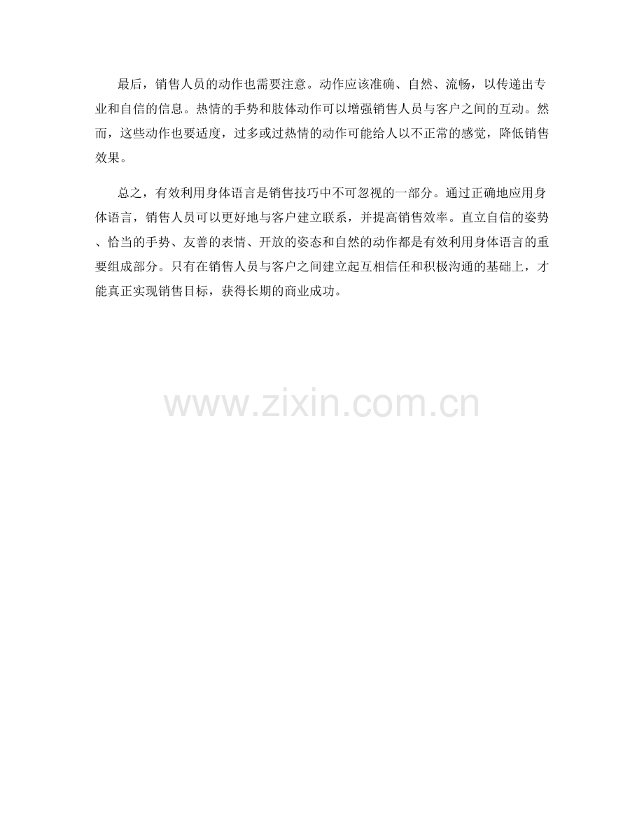 有效利用身体语言的销售技巧.docx_第2页