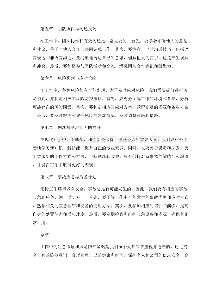 工作注意事项与风险防控策略.docx_第2页