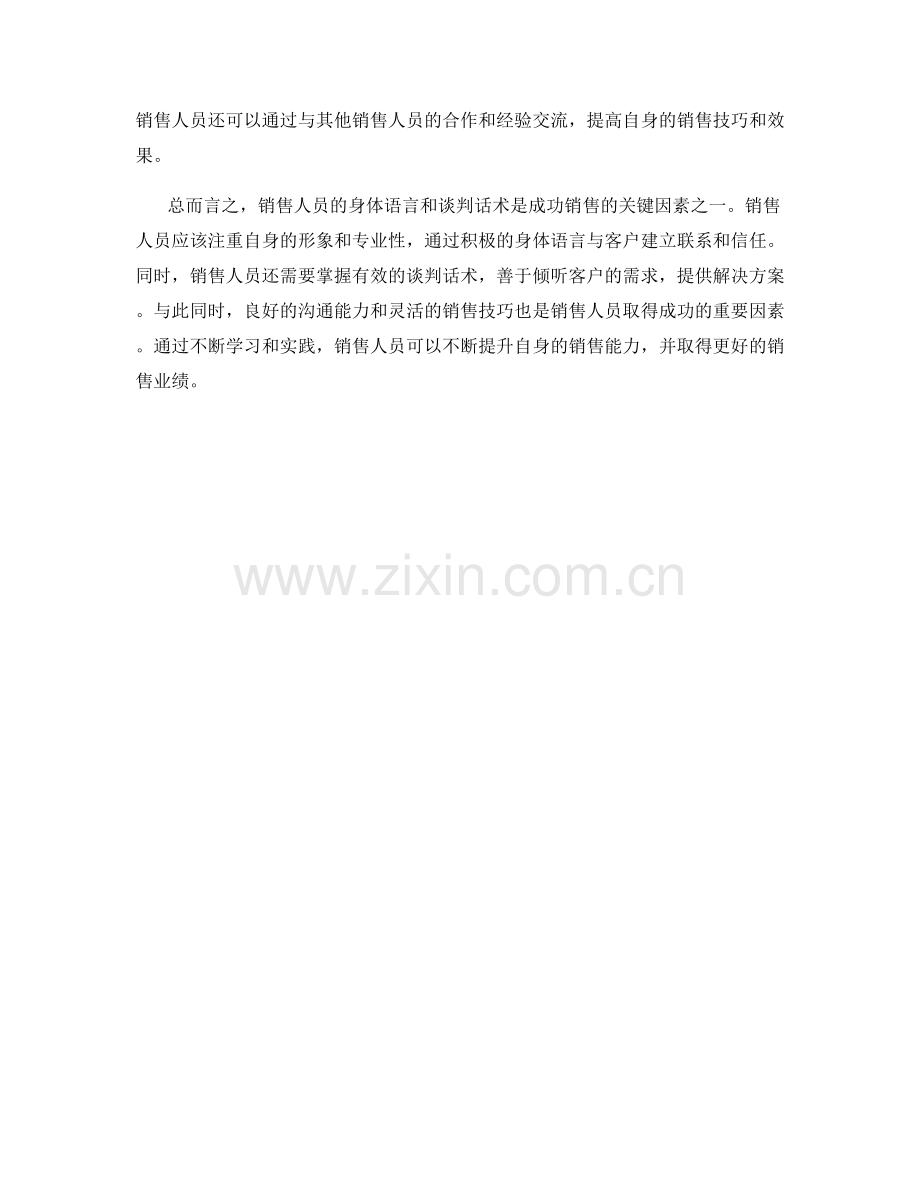 销售人员的身体语言与谈判话术.docx_第2页