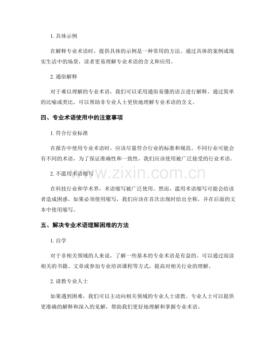 报告中的专业术语使用与解释.docx_第2页