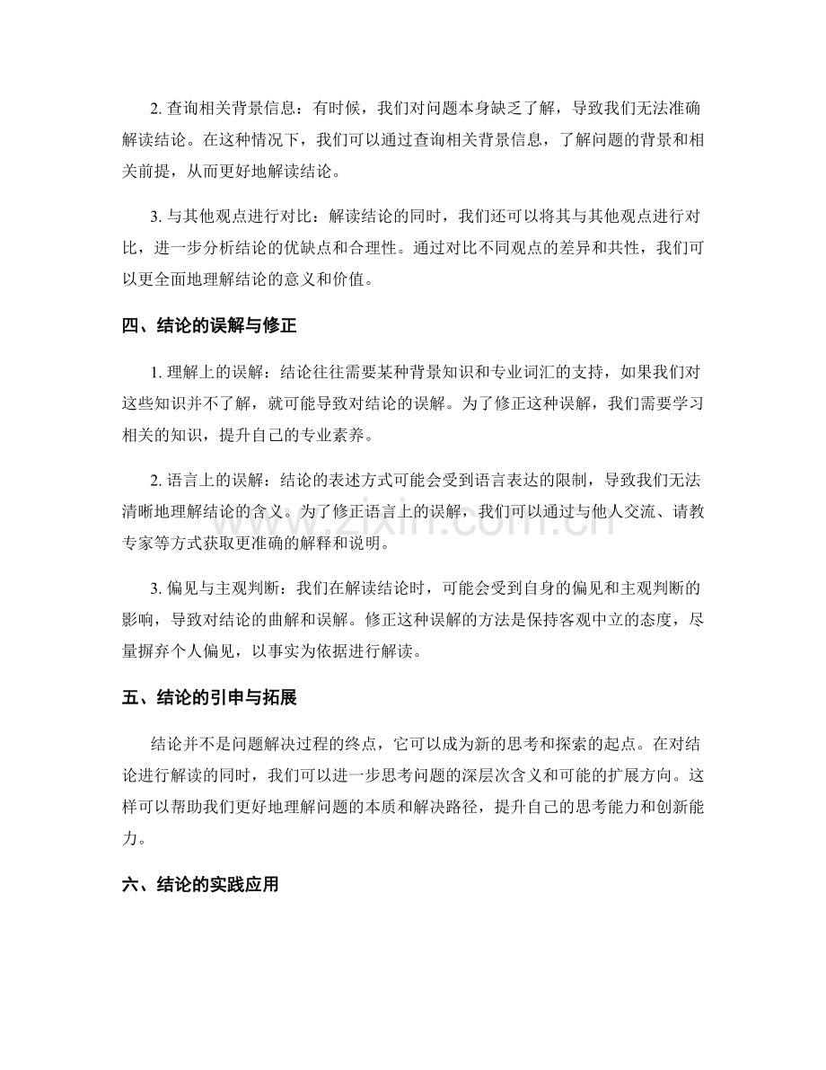结论的精炼表述与解读.docx_第2页