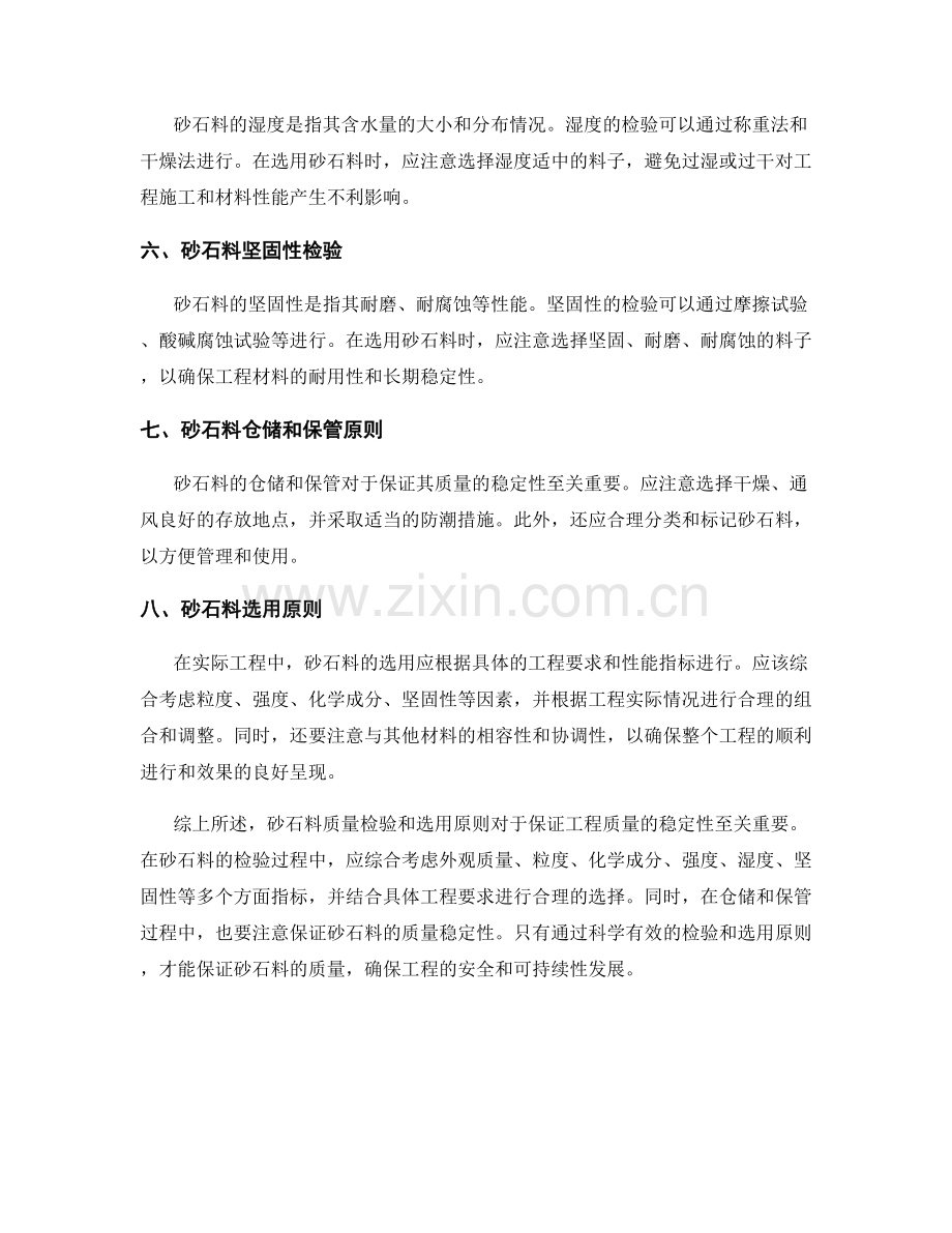 砂石料质量检验和选用原则.docx_第2页