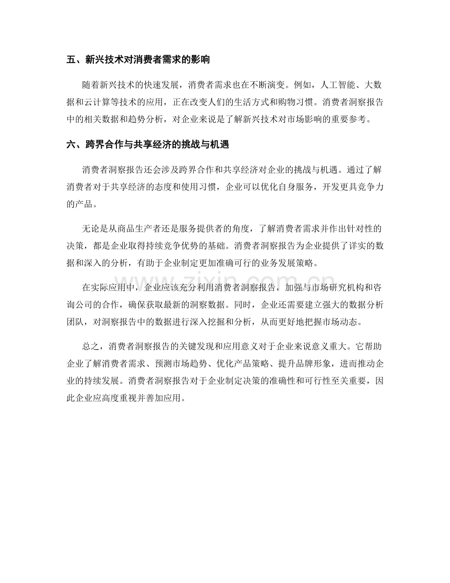 消费者洞察报告的关键发现和应用意义.docx_第2页