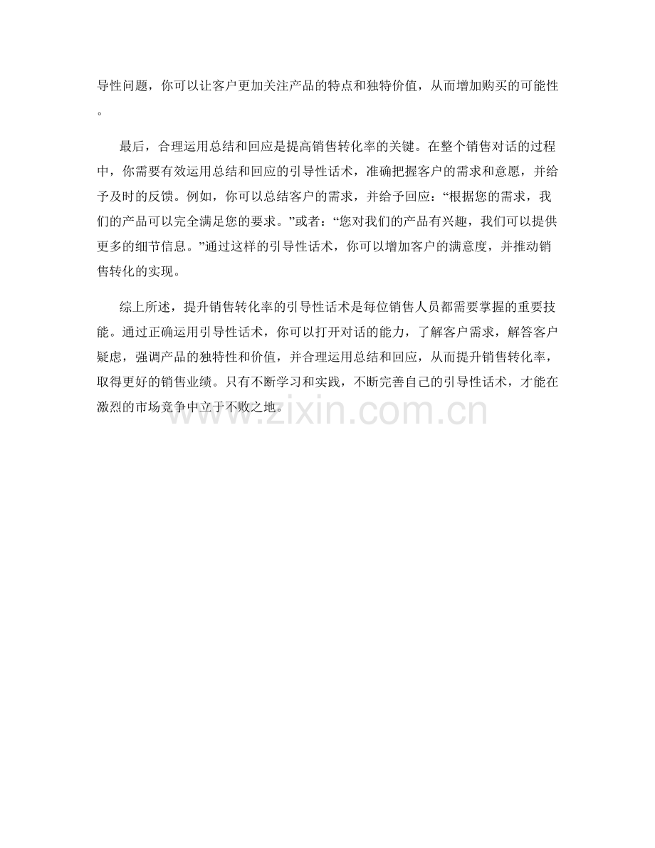 提升销售转化率的引导性话术.docx_第2页