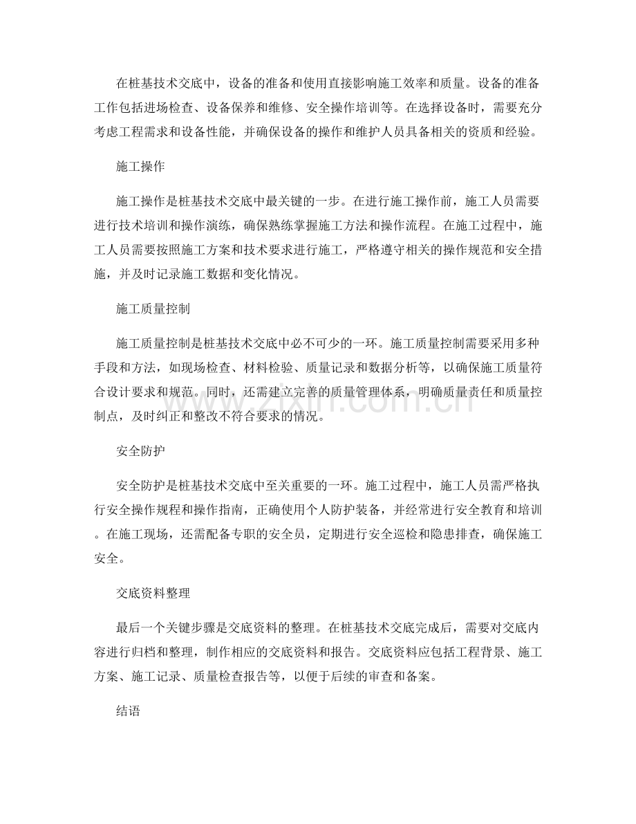 桩基技术交底关键步骤梳理解析.docx_第2页