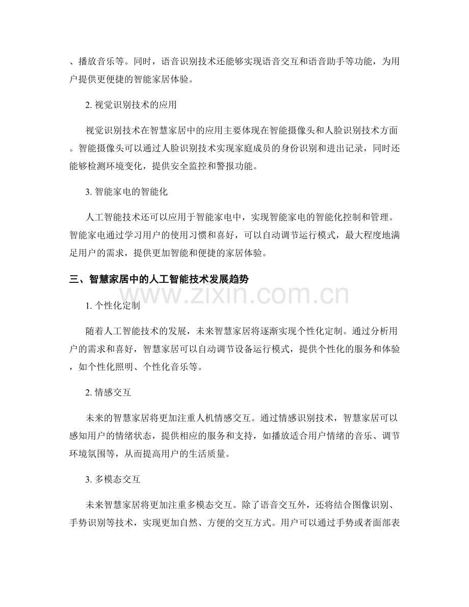 人工智能技术在智慧家居中的应用研究报告.docx_第2页