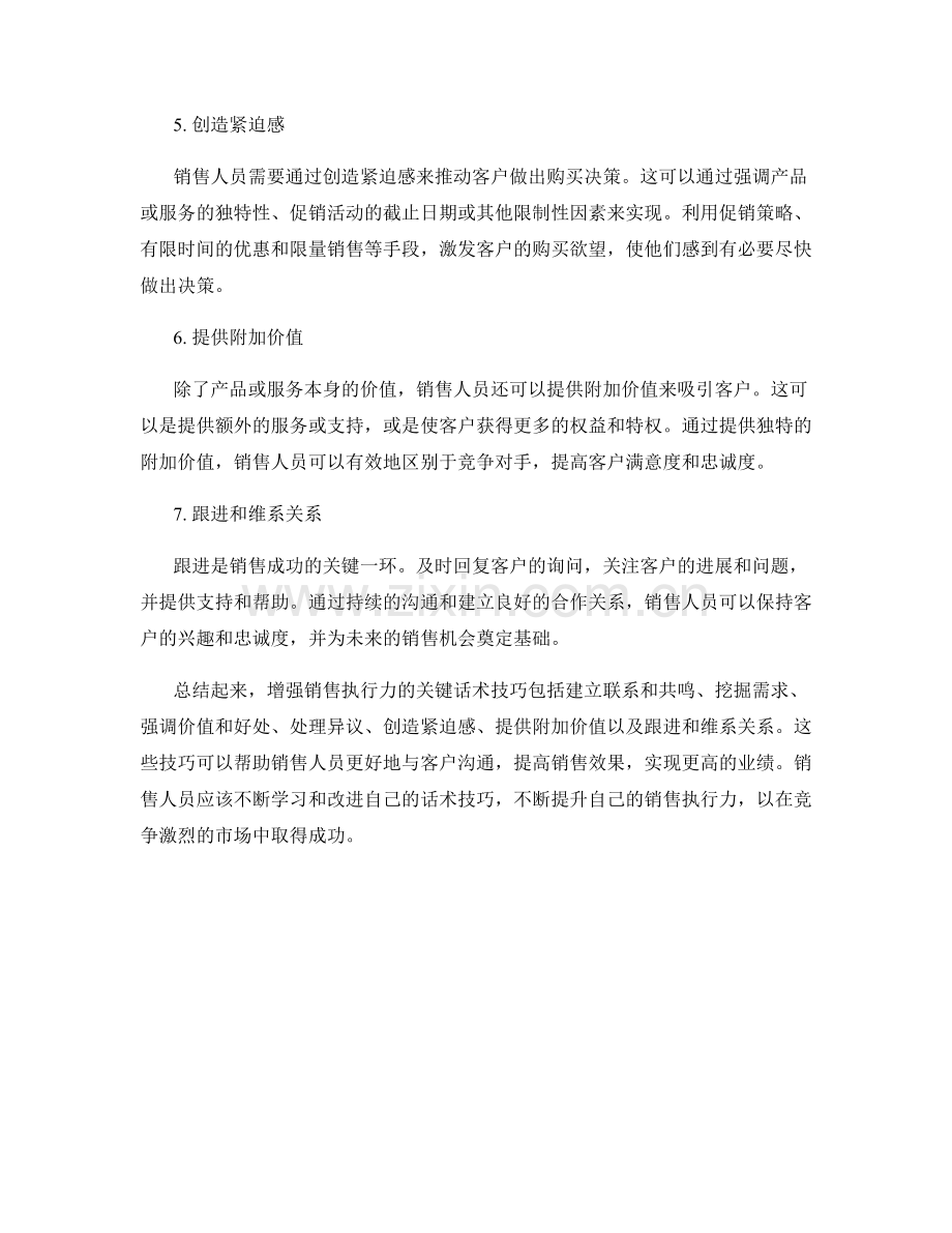 增强销售执行力的关键话术技巧.docx_第2页