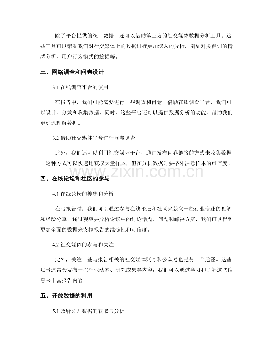 写报告时的网络数据收集和分析方法.docx_第2页