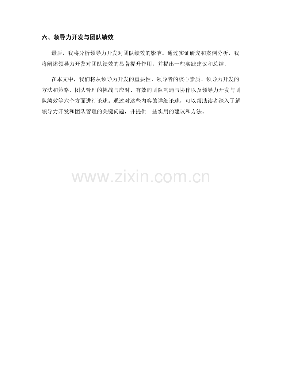 报告中的领导力开发和团队管理.docx_第2页