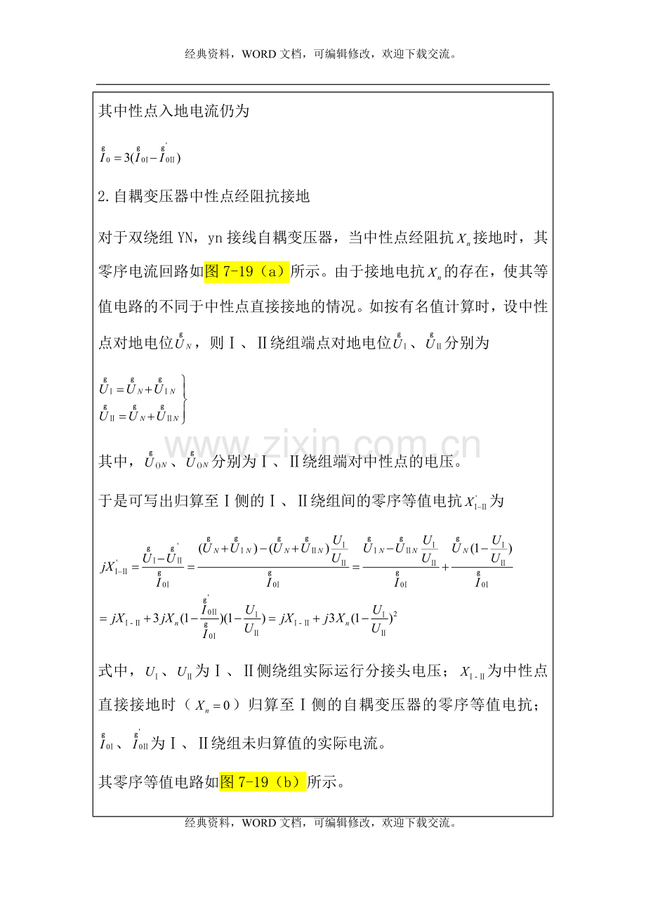 第七章第4节自耦变压器的零序参数和等值电路3p.docx_第2页