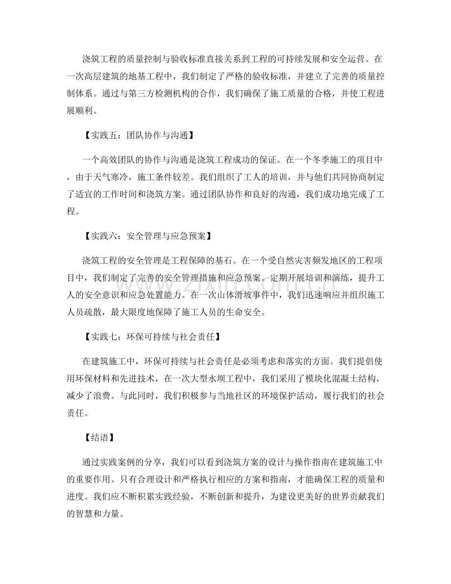 浇筑方案的设计与操作指南的实践应用的案例分享.docx_第2页