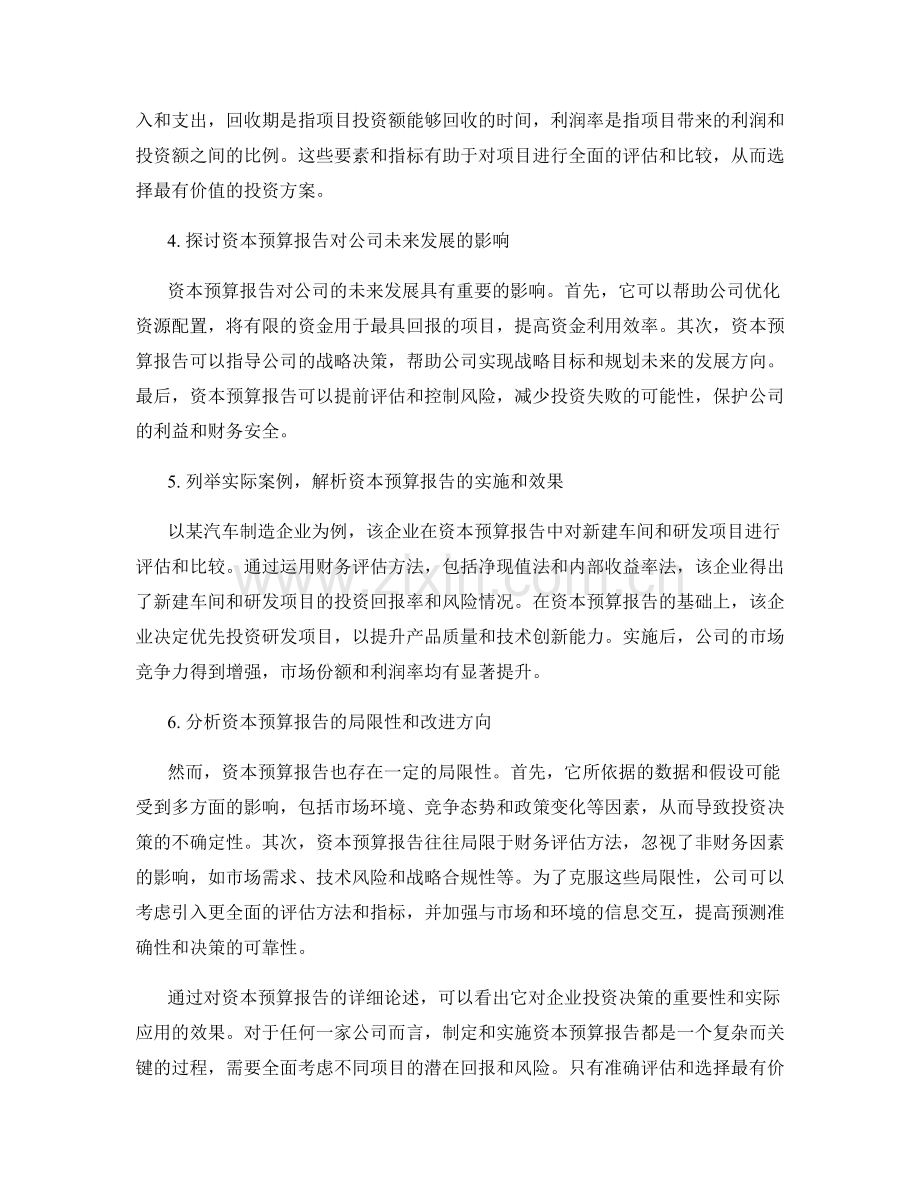 资本预算报告.docx_第2页