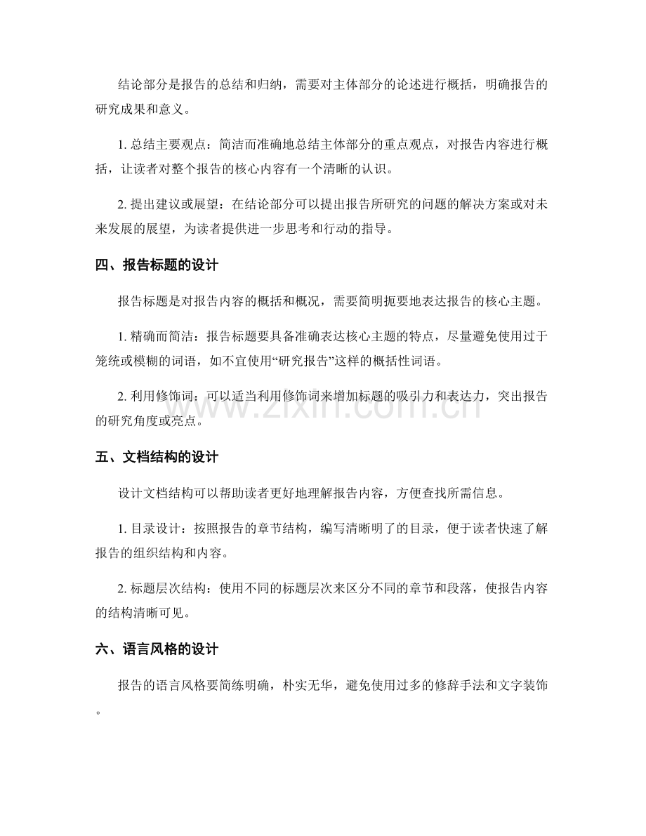 报告撰写中的逻辑框架设计要点.docx_第2页