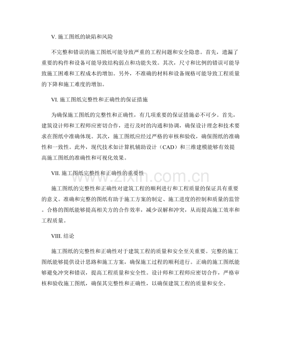 施工图纸的完整性与正确性要求.docx_第2页