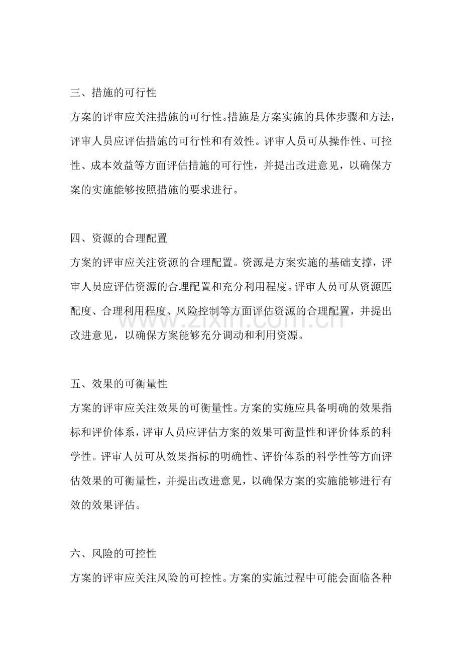 方案的评审意见有哪些内容.docx_第2页