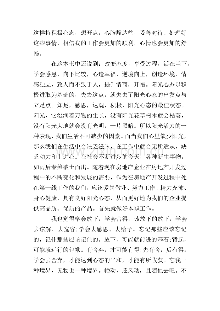 2020学习阳光心态的心得体会(16篇).doc_第2页
