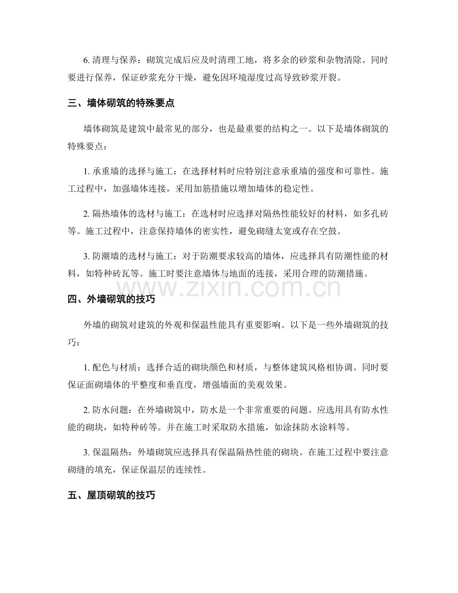 建材砌筑工艺与砌块选用指南.docx_第2页