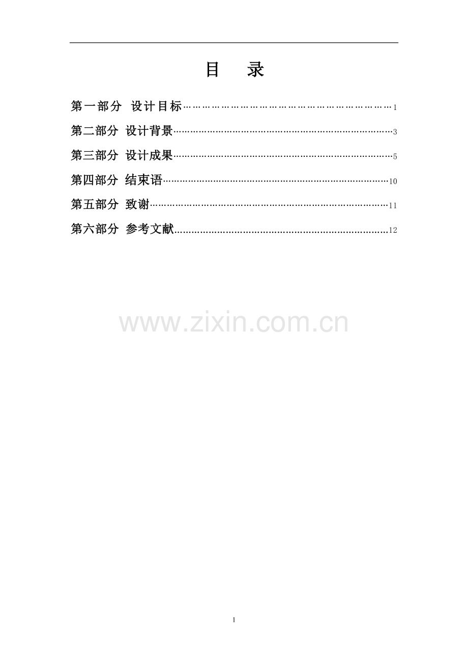 “茗香苑茶行”品牌形象设计毕业设计论文.doc_第2页