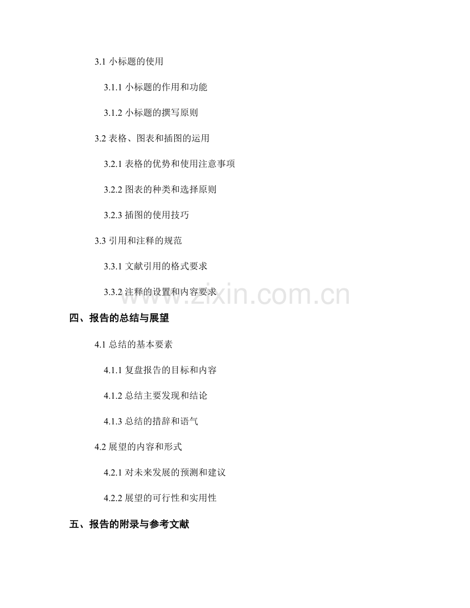 报告的结构与逻辑关系的协调.docx_第2页