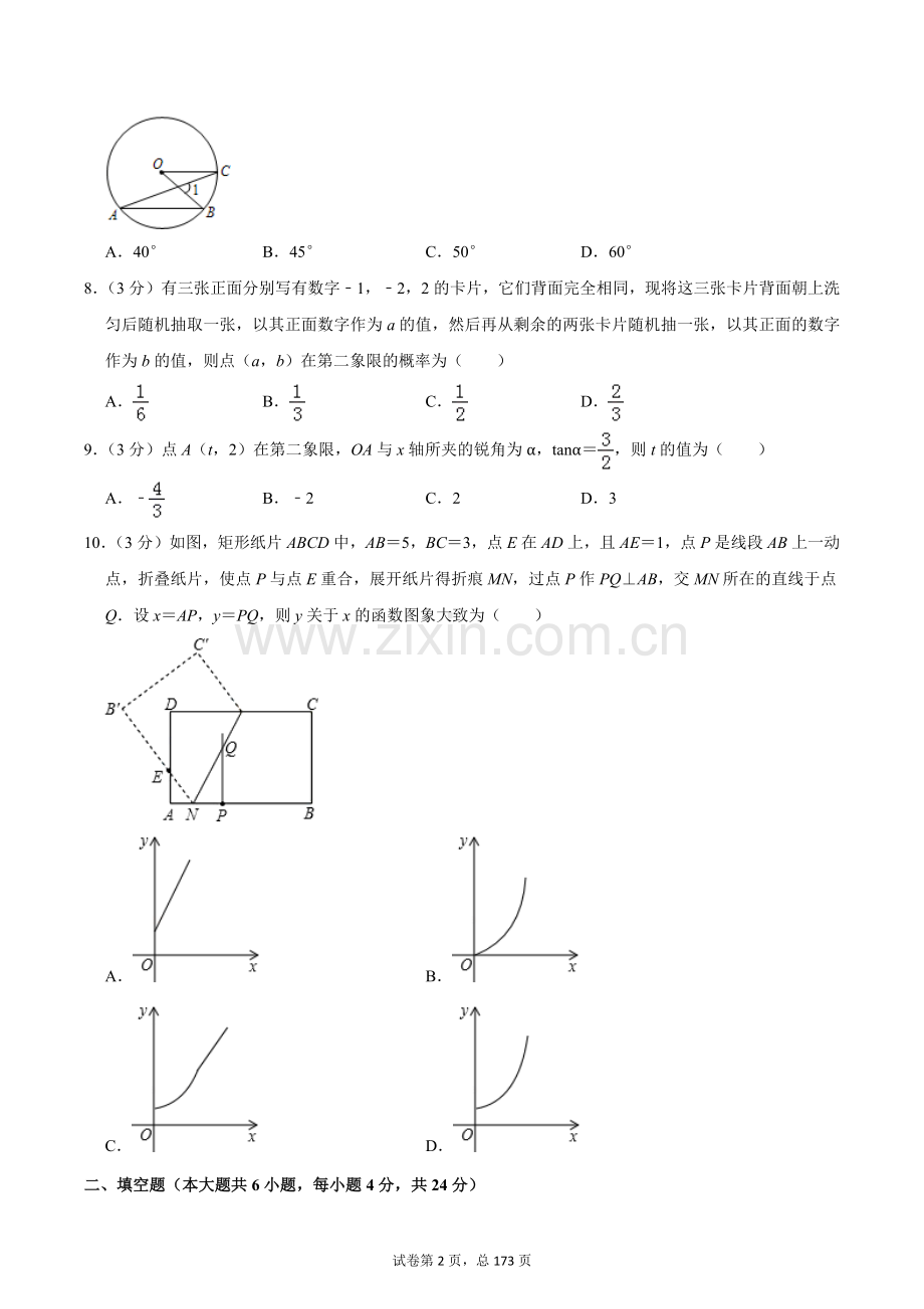 江苏省常熟中学2020中考提前自主招生数学模拟试卷(9套)附解析.docx_第2页