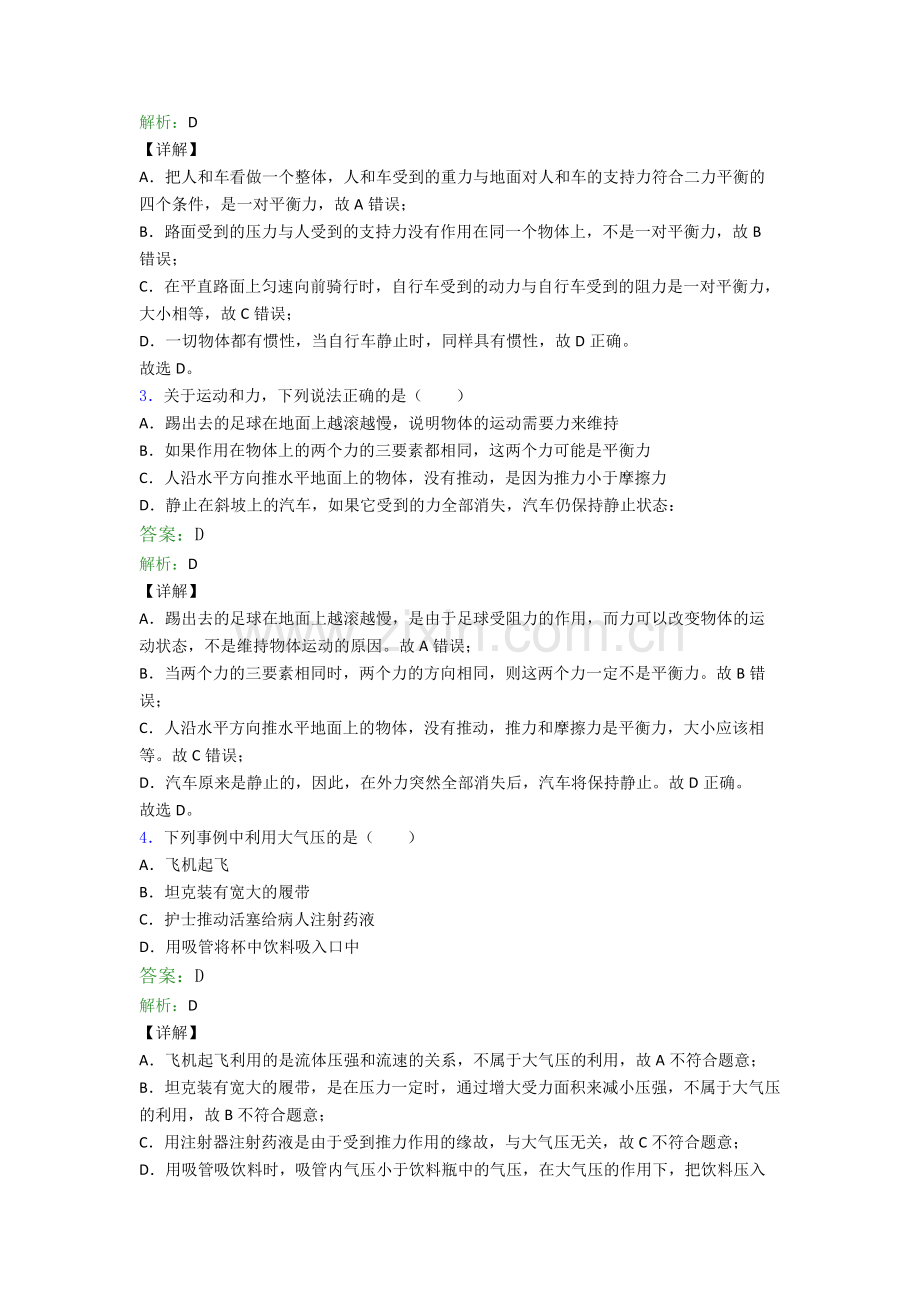 八年级下册物理乐山物理期末试卷综合测试(Word版含答案).doc_第2页