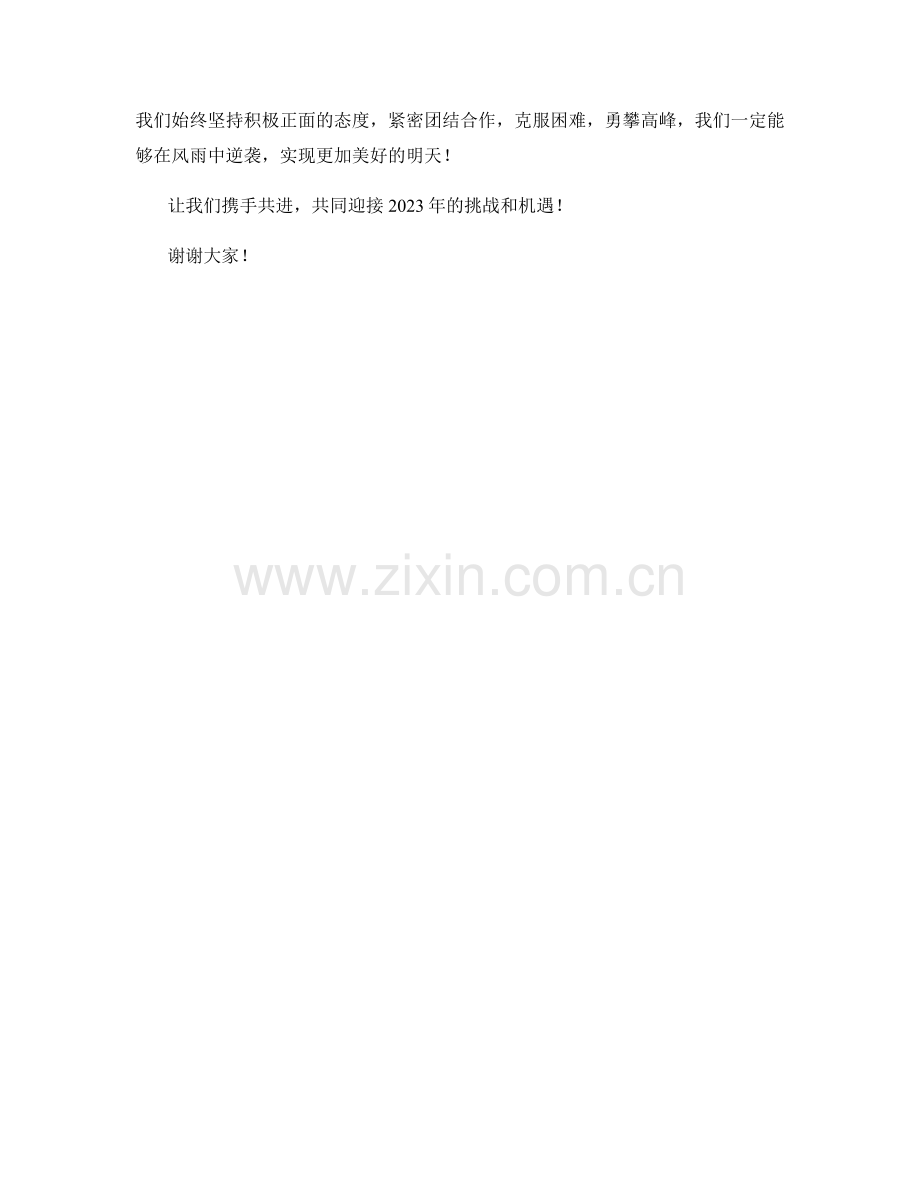2023年度报告：逆风翻盘.docx_第2页