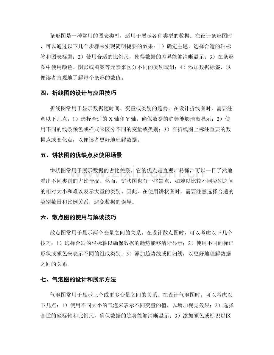 如何利用图表和图形有效地展示报告数据.docx_第2页