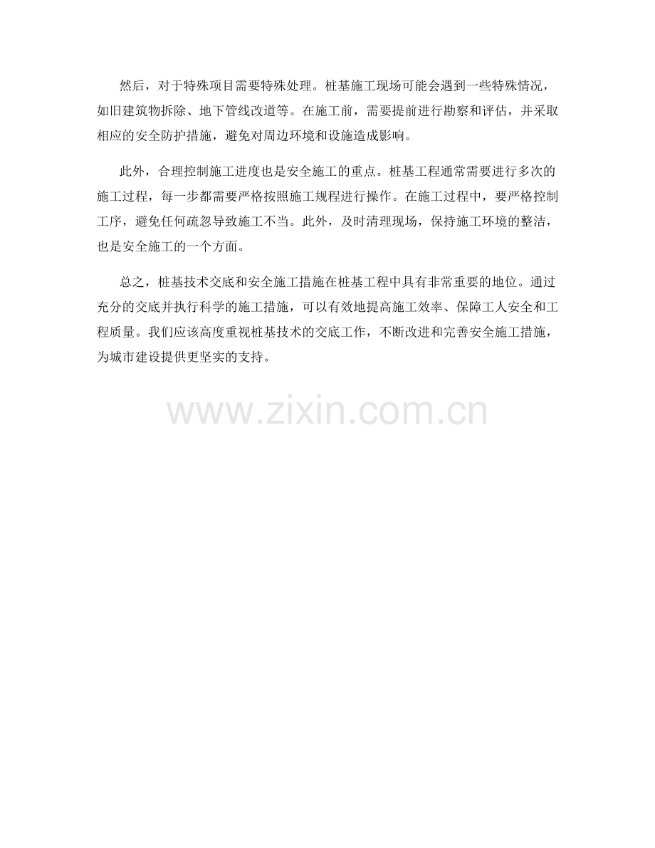 桩基技术交底与安全施工措施.docx_第2页