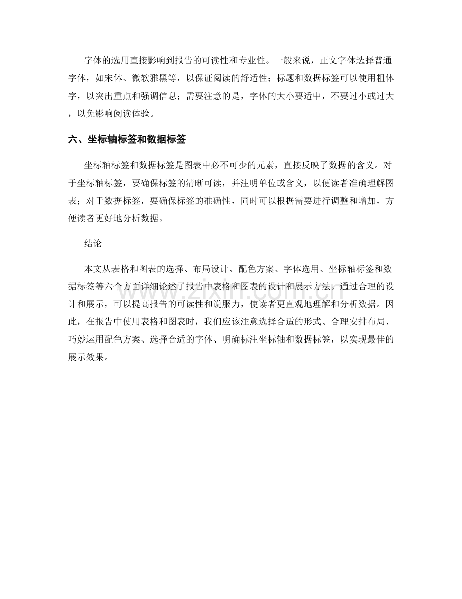 报告中表格和图表的设计和展示方法.docx_第2页