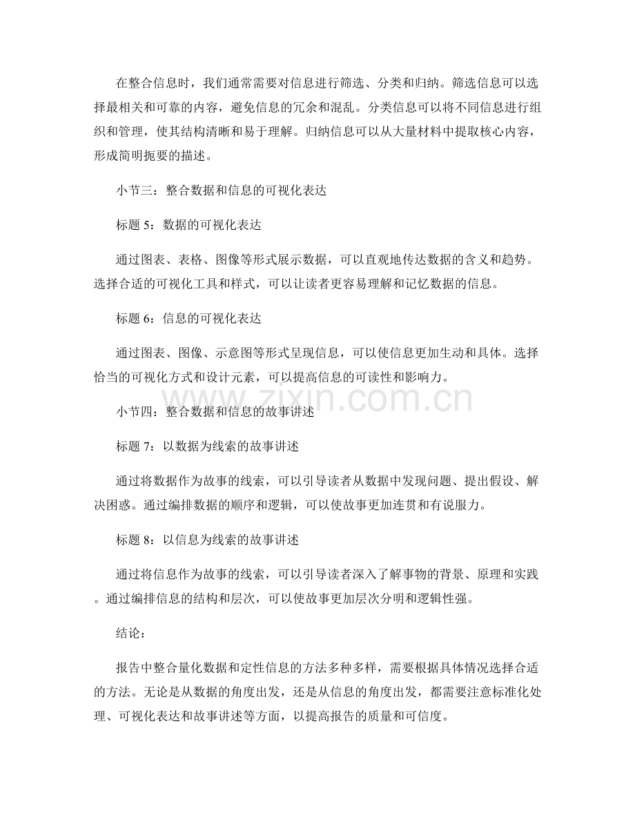 报告中量化数据和定性信息的整合方法.docx_第2页