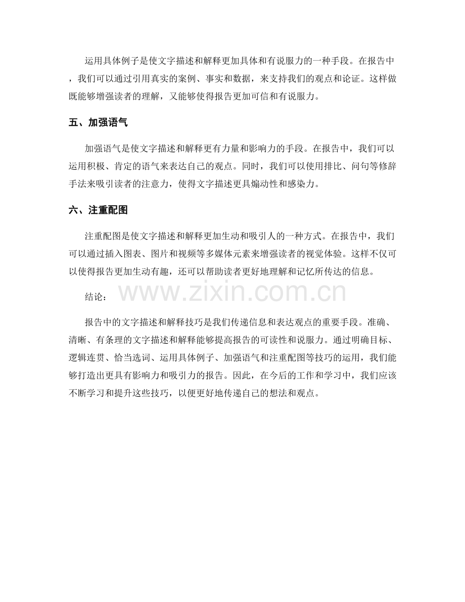 报告中的文字描述与解释技巧.docx_第2页