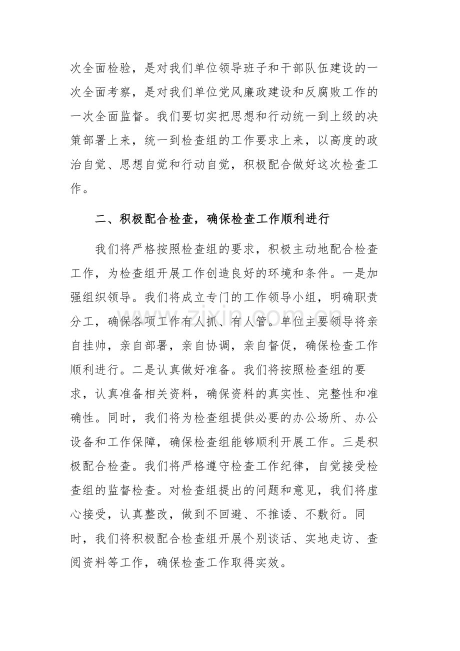2024年检查组进驻单位动员会上的表态发言范文.docx_第2页