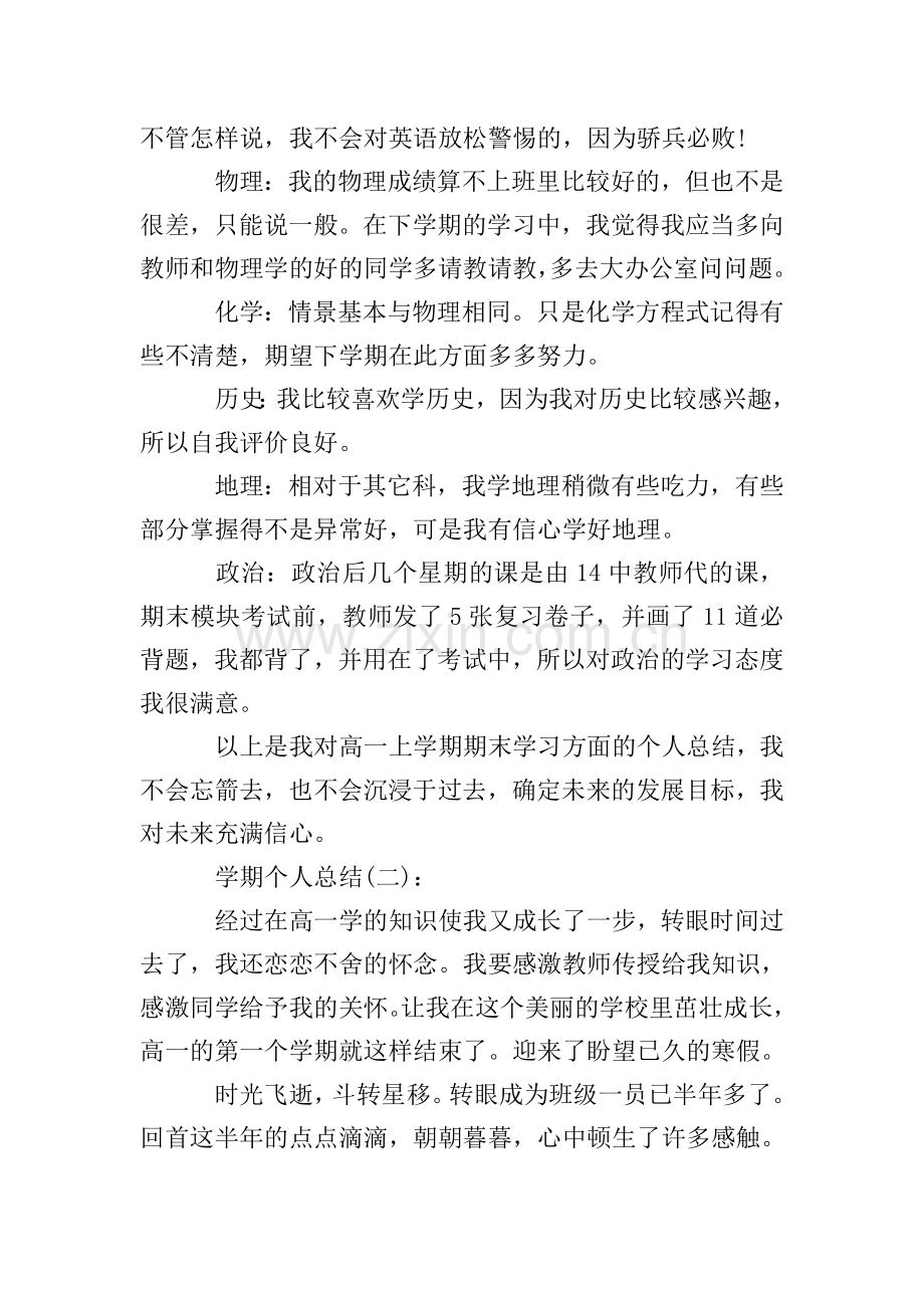 关于学期结束后对这个学期的心得总结范文5篇.doc_第2页