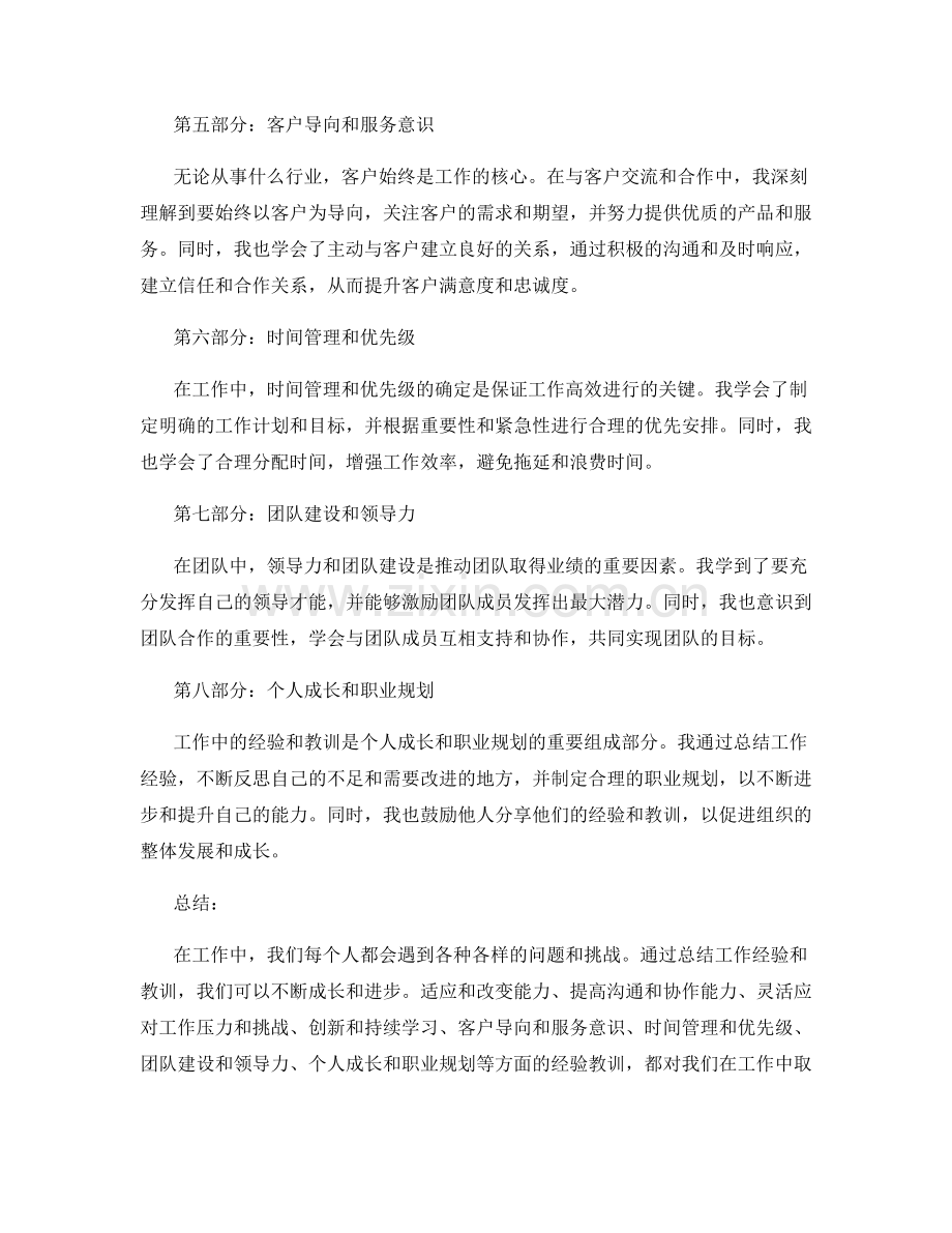 工作总结及经验教训的分享与交流.docx_第2页