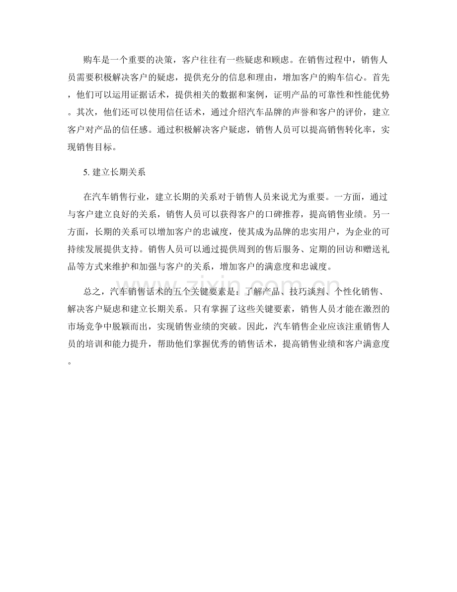汽车销售话术的五个关键要素.docx_第2页